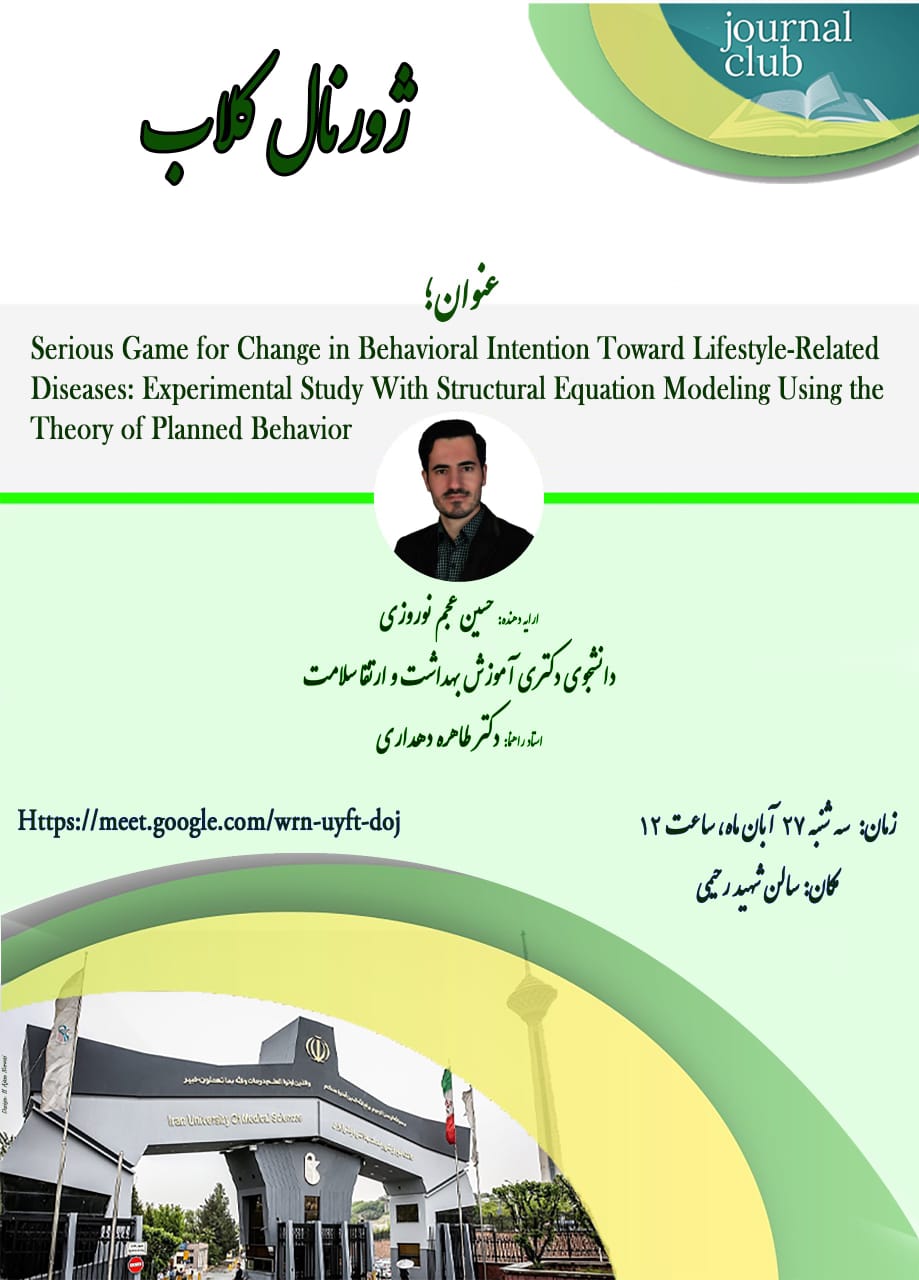 جلسه ژورنال کلاب توسط دانشجوی دکتری گروه خدمات بهداشتی دانشکده بهداشت برگزار می‌گردد.